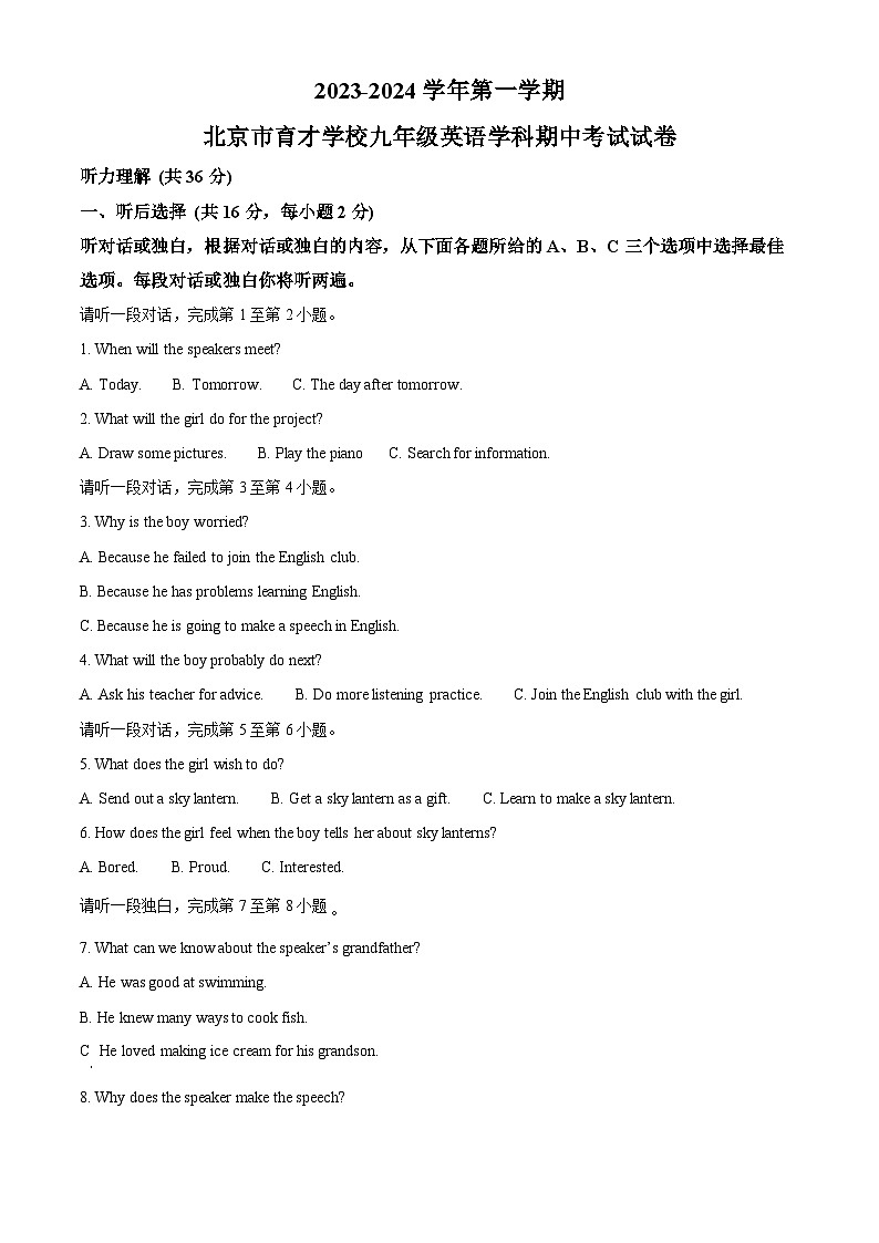 北京市育才学校2023-2024学年九年级上学期期中英语试题01