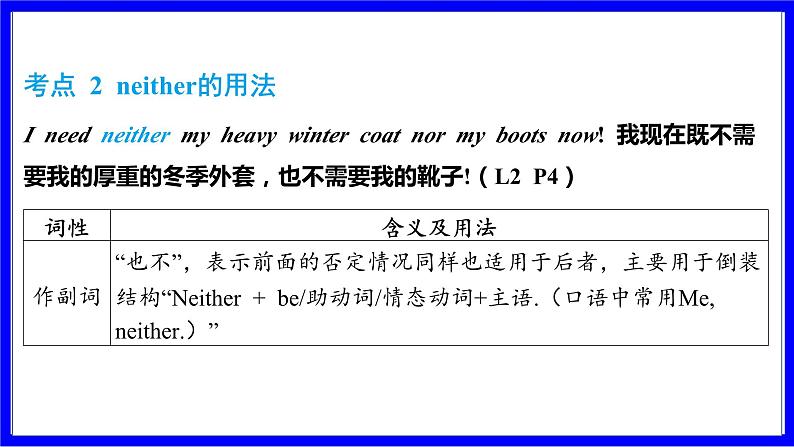 冀教版英语中考复习考点研究 第一部分 教材重点精讲练 八年级（下） Unit 1 PPT课件第6页