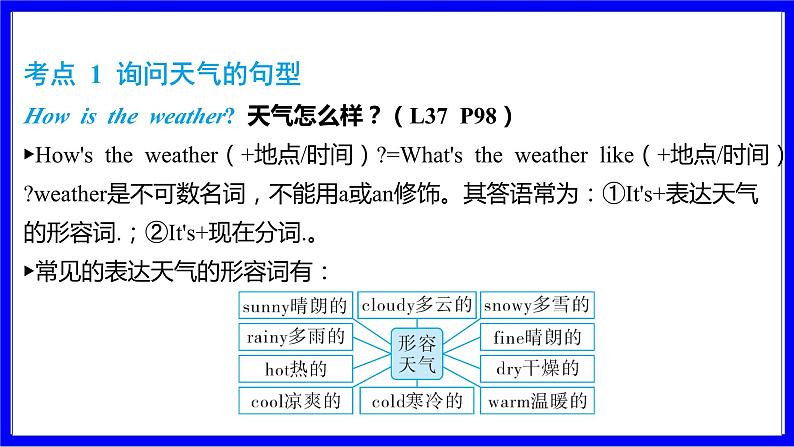 冀教版英语中考复习考点研究 第一部分 教材重点精讲练 七年级（上） Unit 7 PPT课件第2页