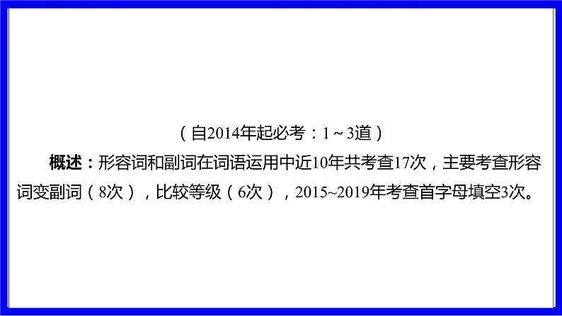 冀教版英语中考复习考点研究 第二部分 语法专题精讲练 ★专项提升 形容词和副词填空 PPT课件02