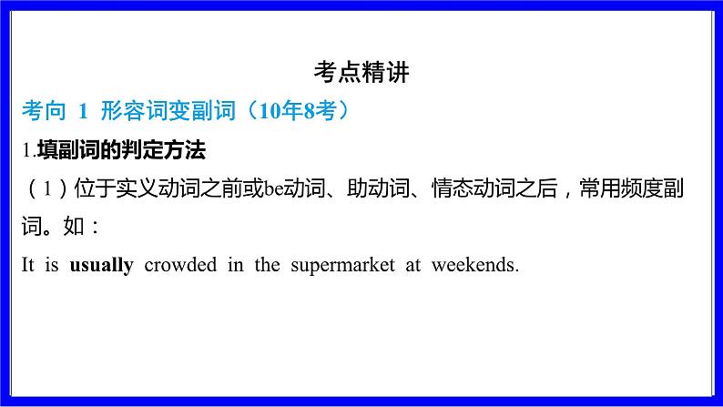 冀教版英语中考复习考点研究 第二部分 语法专题精讲练 ★专项提升 形容词和副词填空 PPT课件03