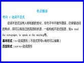 冀教版英语中考复习考点研究 第二部分 语法专题精讲练 专题六 动词的非谓语形式 PPT课件