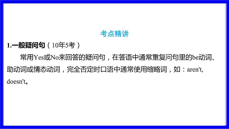 冀教版英语中考复习考点研究 第二部分 语法专题精讲练 专题十三 句子种类（连词成句必考） 类型2 问号类（疑问句） PPT课件02