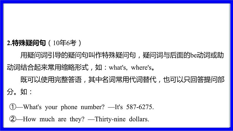 冀教版英语中考复习考点研究 第二部分 语法专题精讲练 专题十三 句子种类（连词成句必考） 类型2 问号类（疑问句） PPT课件04