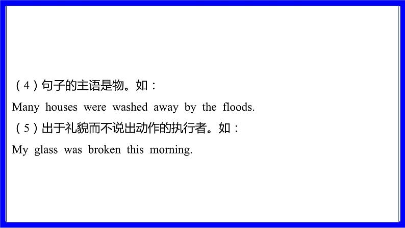 冀教版英语中考复习考点研究 第二部分 语法专题精讲练 专题五 被动语态 PPT课件08