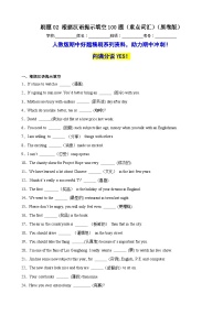 刷题02 根据汉语提示填空100题（重点词汇）-八年级英语上学期期中热点题型专练（人教版）
