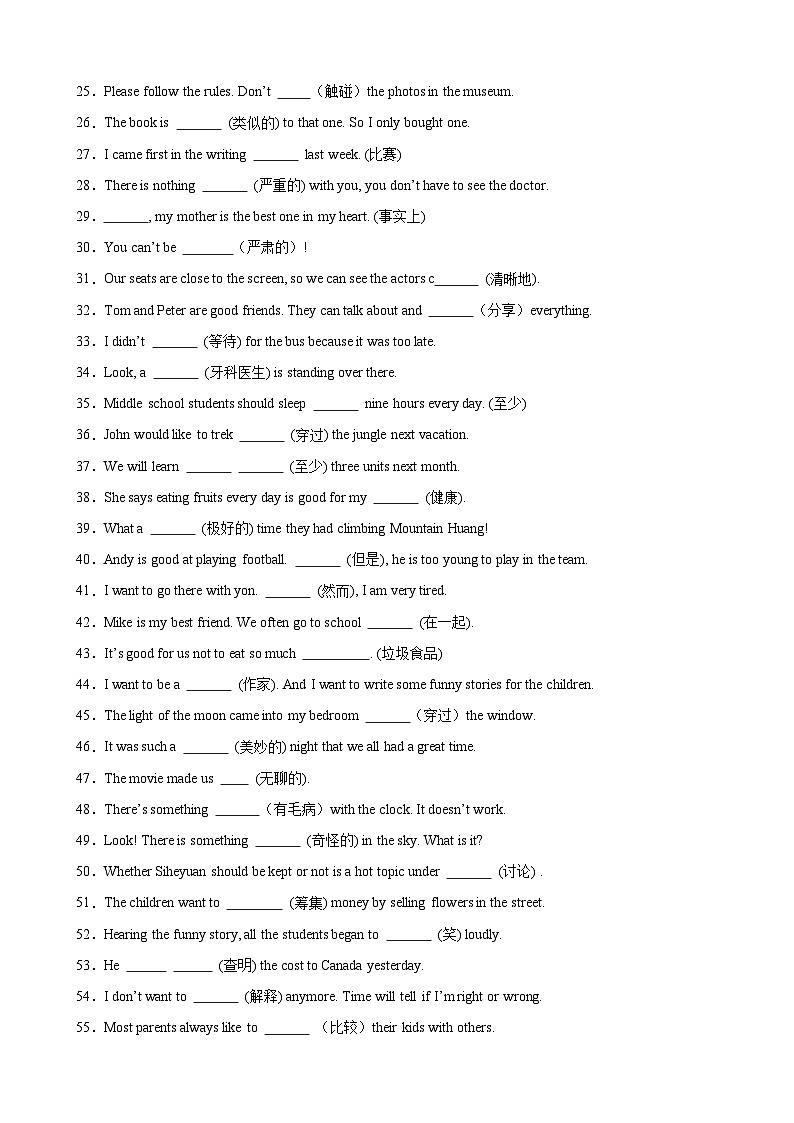 刷题02 根据汉语提示填空100题（重点词汇）-八年级英语上学期期中热点题型专练（人教版）02