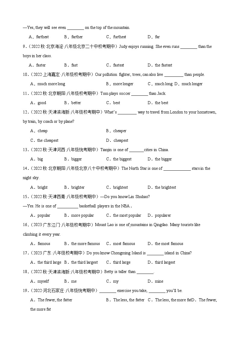 刷题02 形容词、副词比较级和最高级100题（中考必考语法）-八年级英语上学期期中热点题型专练（人教版）02
