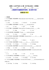 刷题03 动词不定式100题（初中重点语法）-八年级英语上学期期中热点题型专练（人教版）