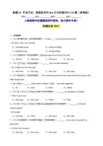 刷题04 不定代词、频度副词和How引导的疑问句100题-八年级英语上学期期中热点题型专练（人教版）