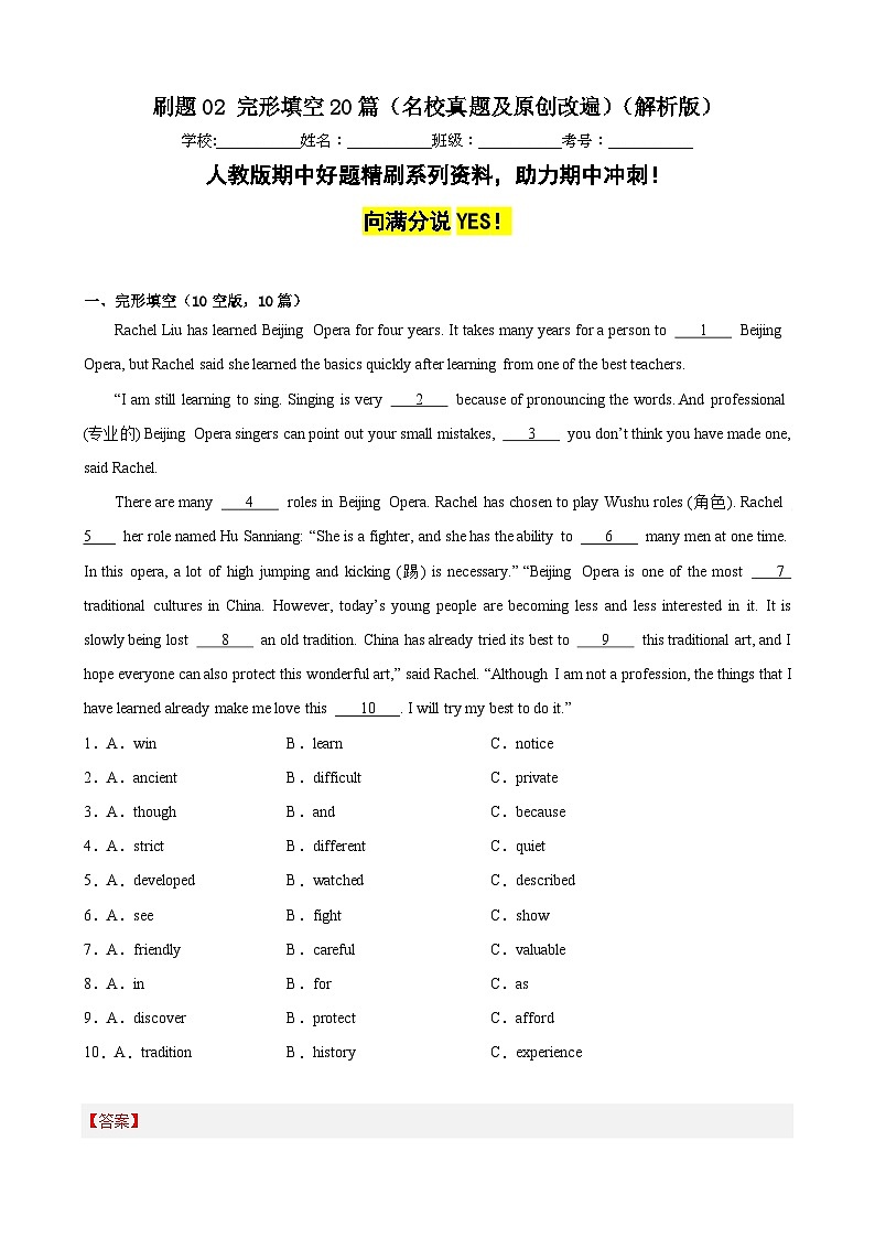 刷题02 完形填空20篇（名校真题及原创改遍）-八年级英语上学期期中热点题型专练（人教版）01