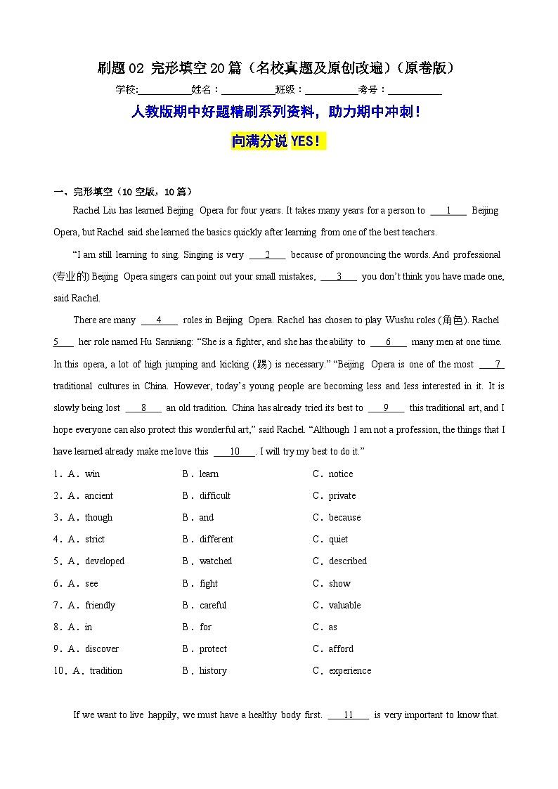 刷题02 完形填空20篇（名校真题及原创改遍）-八年级英语上学期期中热点题型专练（人教版）01