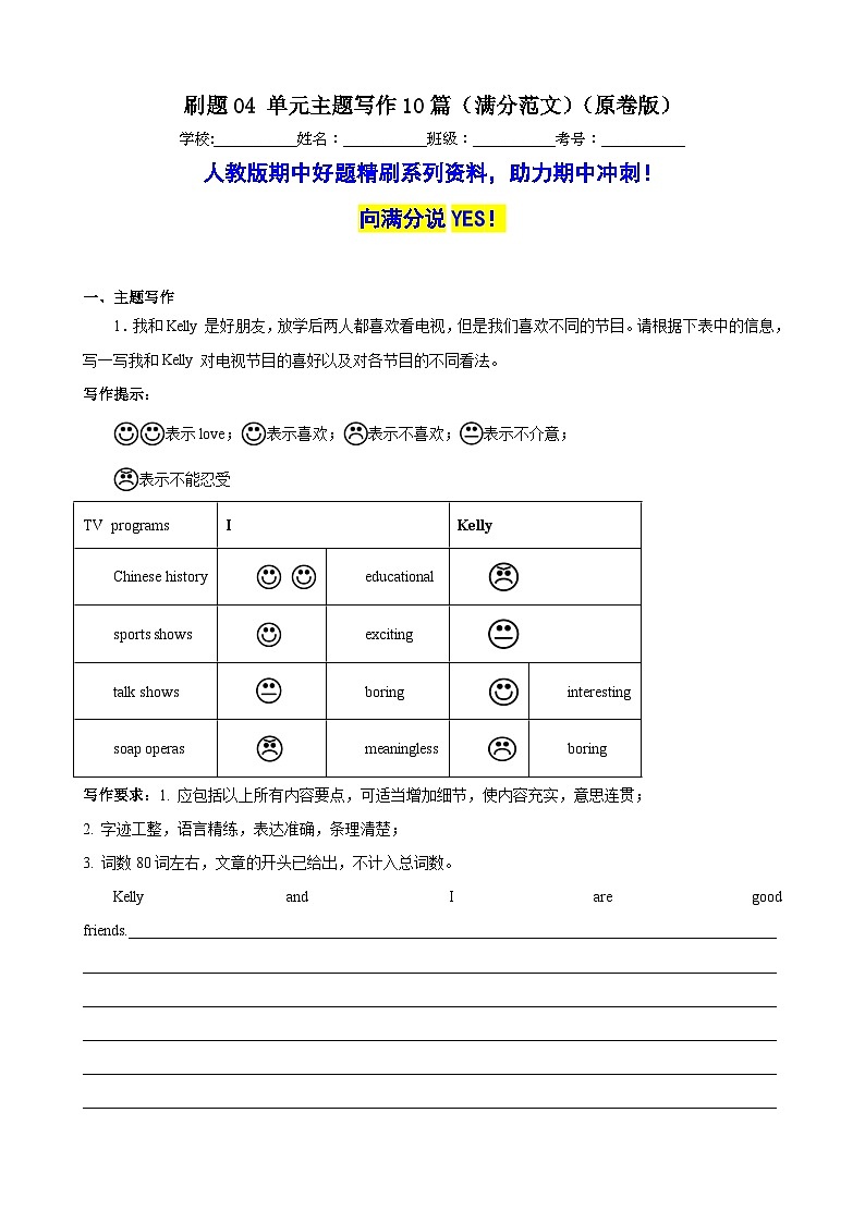 刷题04 单元主题写作10篇（满分范文）-八年级英语上学期期中热点题型专练（人教版）（原卷版）第1页