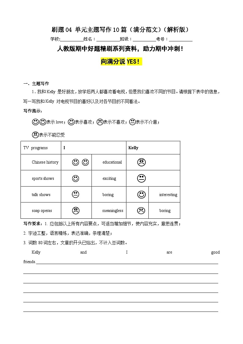 刷题04 单元主题写作10篇（满分范文）-八年级英语上学期期中热点题型专练（人教版）（解析版）第1页