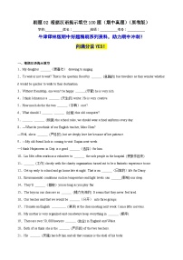 刷题02 根据汉语提示填空100题（期中真题）-九年级英语上学期期中热点题型专练（牛津译林版）