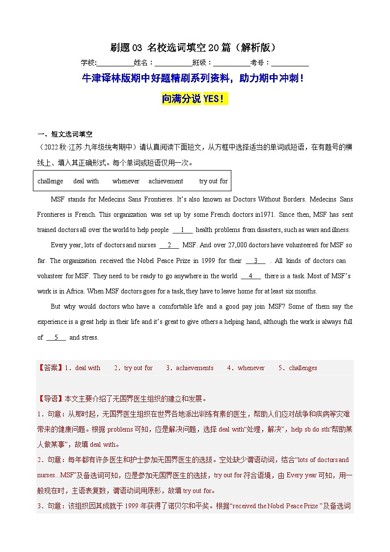 刷题03 名校选词填空20篇-九年级英语上学期期中热点题型专练（牛津译林版）01