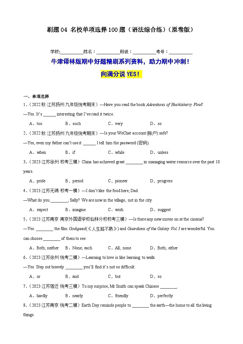 刷题04 名校单项选择100题（语法综合练）-九年级英语上学期期中热点题型专练（牛津译林版）01