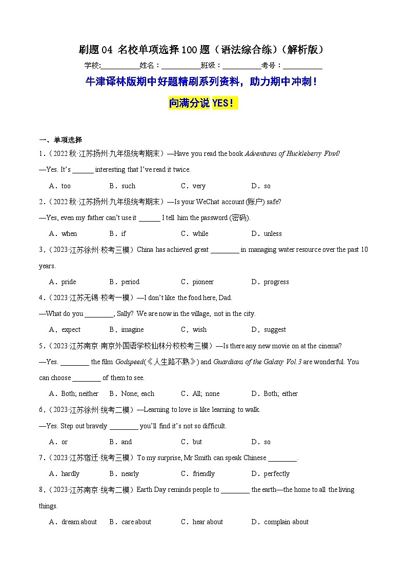 刷题04 名校单项选择100题（语法综合练）-九年级英语上学期期中热点题型专练（牛津译林版）01