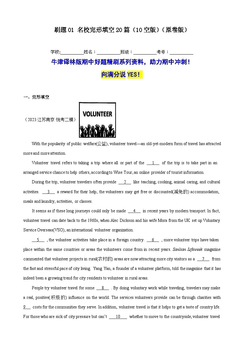 刷题01 名校完形填空20篇（10空版）-九年级英语上学期期中热点题型专练（牛津译林版）01