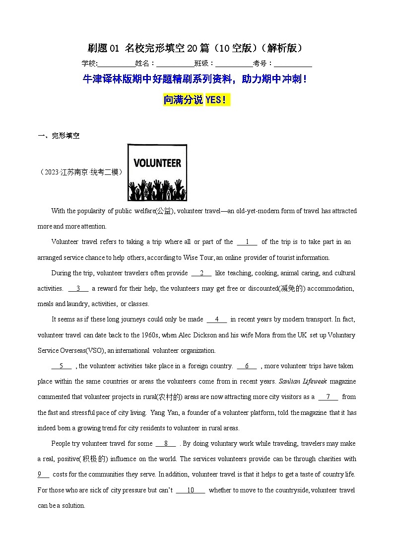 刷题01 名校完形填空20篇（10空版）-九年级英语上学期期中热点题型专练（牛津译林版）01