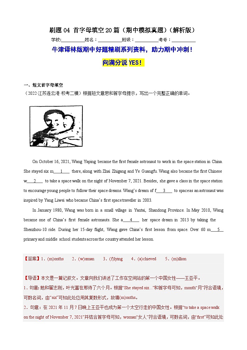 刷题04 首字母填空20篇（期中模拟真题）-九年级英语上学期期中热点题型专练（牛津译林版）01