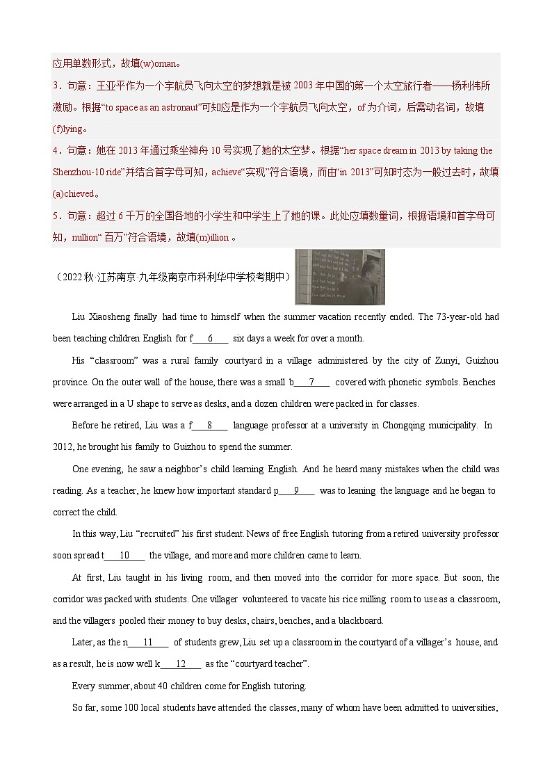 刷题04 首字母填空20篇（期中模拟真题）-九年级英语上学期期中热点题型专练（牛津译林版）02