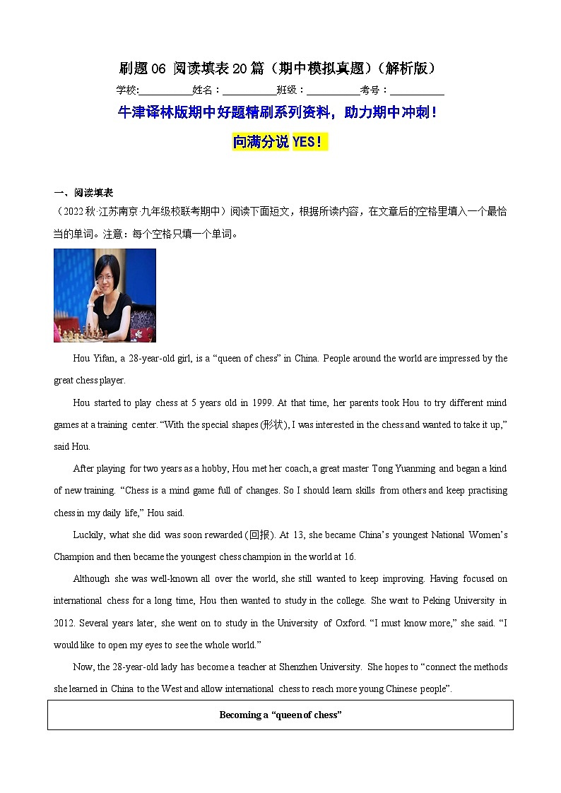 刷题06 阅读填表20篇（期中模拟真题）-九年级英语上学期期中热点题型专练（牛津译林版）（解析版）第1页