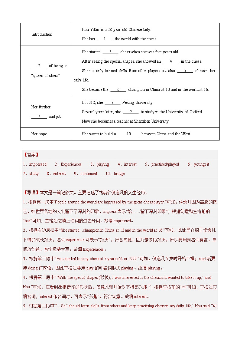 刷题06 阅读填表20篇（期中模拟真题）-九年级英语上学期期中热点题型专练（牛津译林版）（解析版）第2页