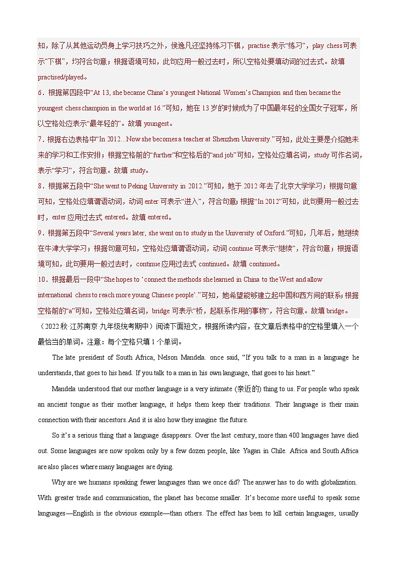 刷题06 阅读填表20篇（期中模拟真题）-九年级英语上学期期中热点题型专练（牛津译林版）（解析版）第3页