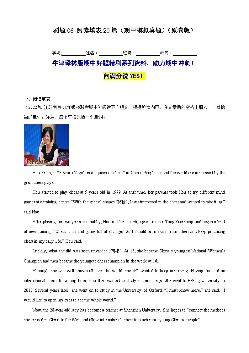 刷题06 阅读填表20篇（期中模拟真题）-九年级英语上学期期中热点题型专练（牛津译林版）（原卷版）第1页