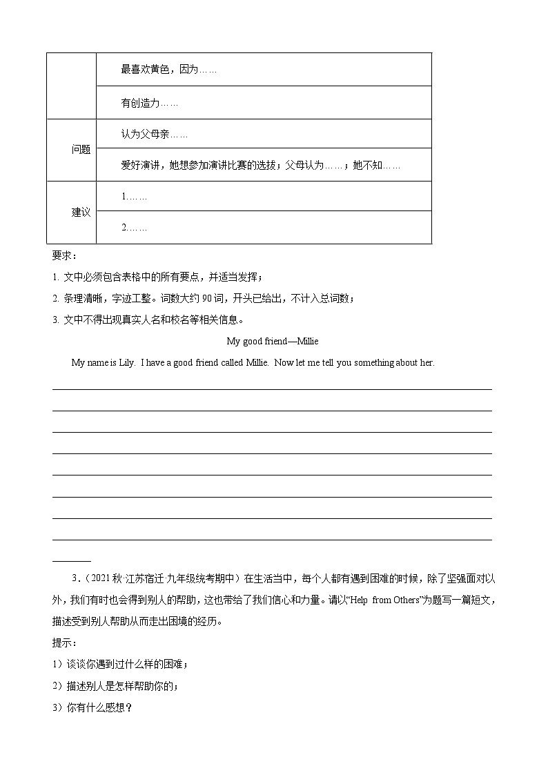 刷题01 名校材料写作满分范文10篇-九年级英语上学期期中热点题型专练（牛津译林版）02