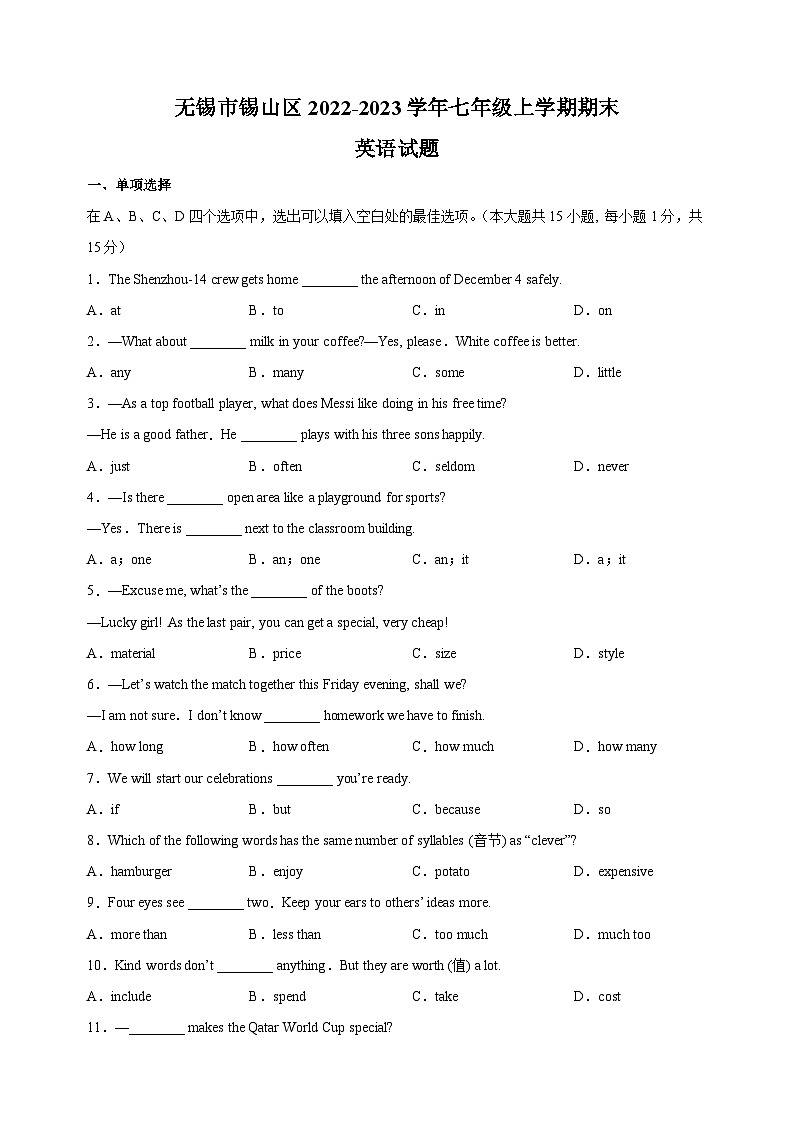 5无锡市锡山区2022-2023学年七年级上学期期末英语试题（含答案解析）第1页