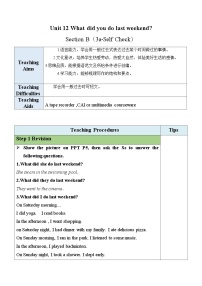 英语七年级下册Section B表格教学设计及反思