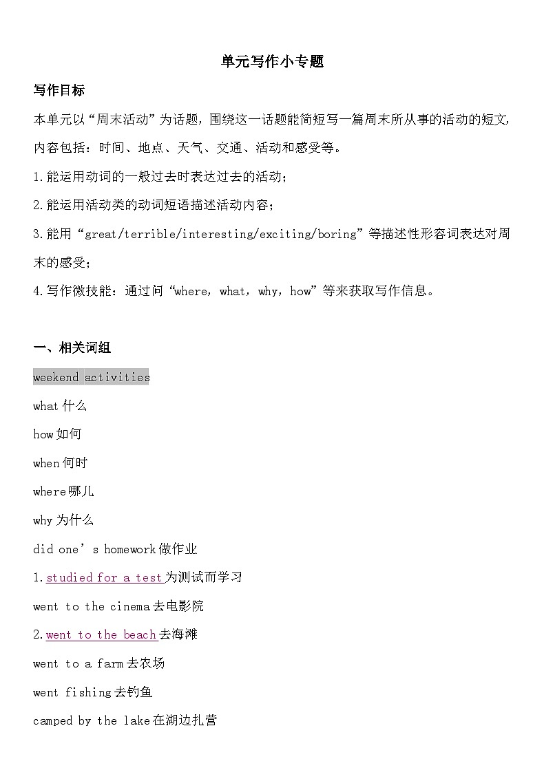 Unit 12 What did you do last weekend？单元写作小专题 人教版七年级英语下册01
