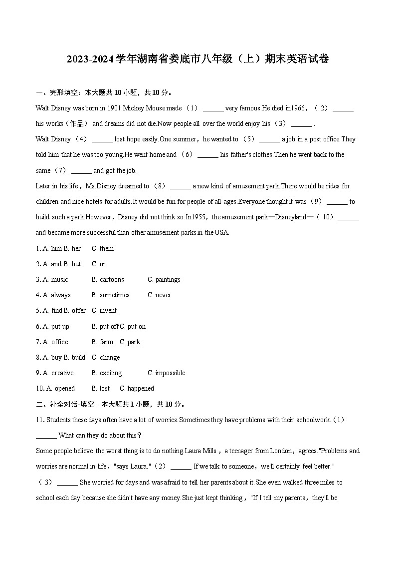 2023-2024学年湖南省娄底市八年级（上）期末英语试卷（含解析）01