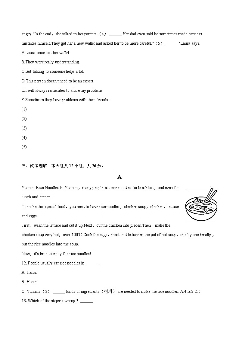 2023-2024学年湖南省娄底市八年级（上）期末英语试卷（含解析）02