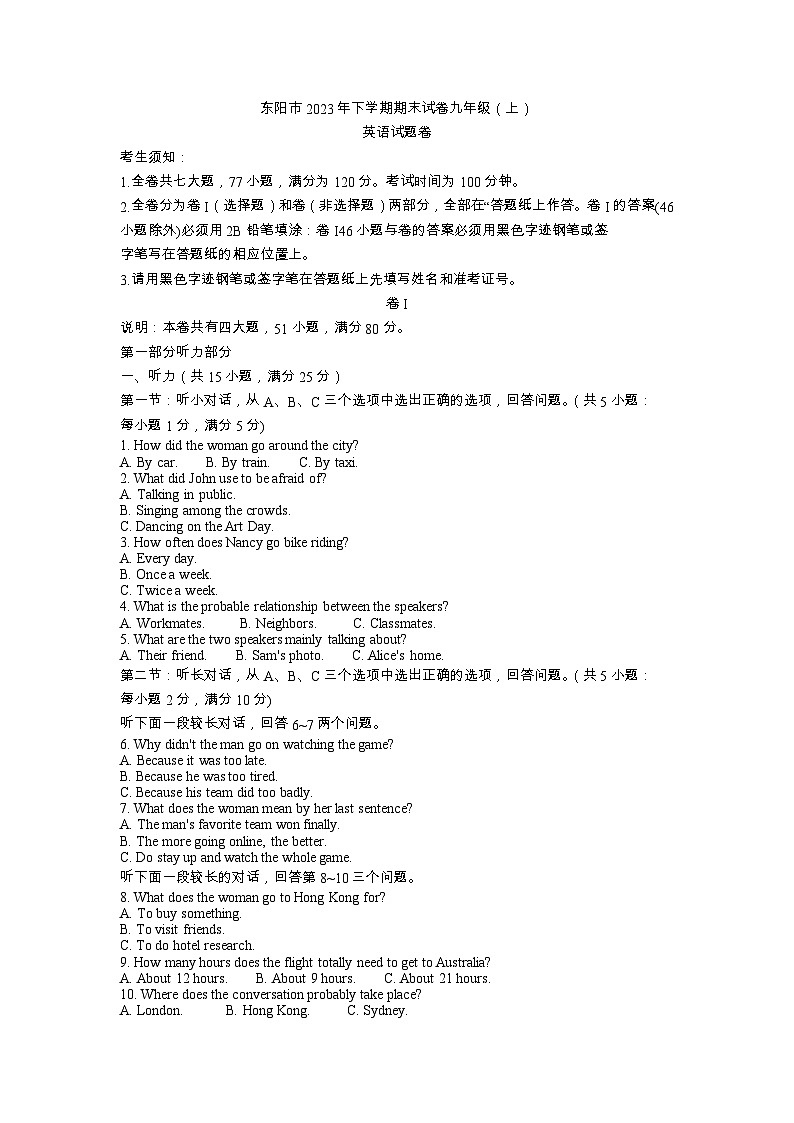 41，浙江省金华市东阳市2023-2024学年九年级上学期1月期末英语试题01