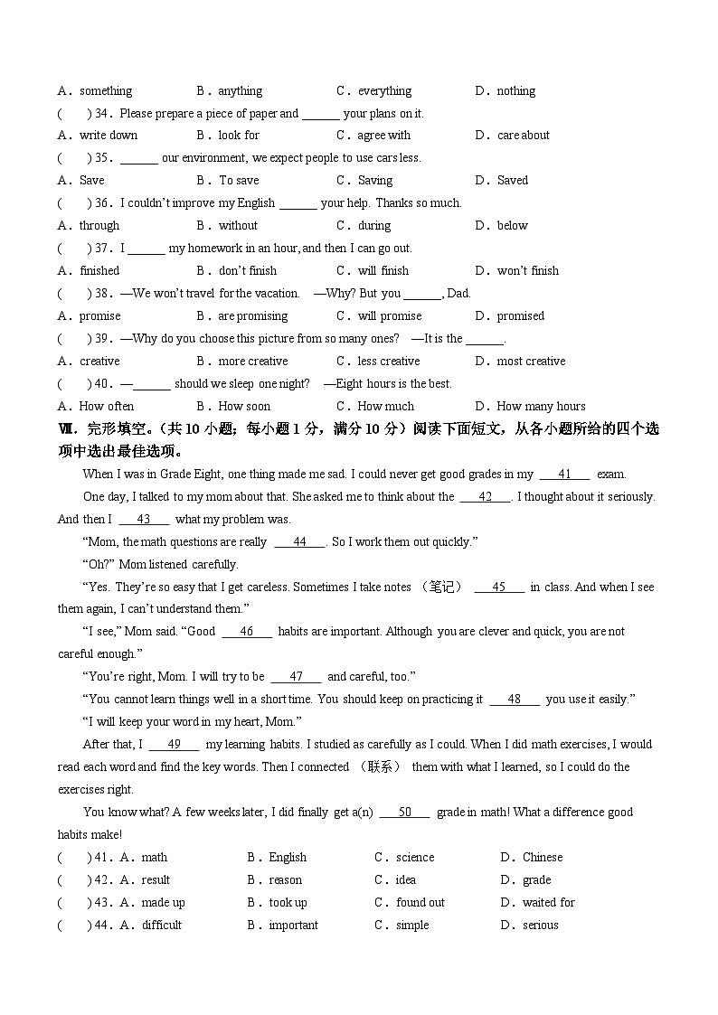 43，河北省沧州市孟村回族自治县2023-2024学年八年级上学期期末质量检测英语试题第3页
