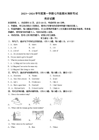 50，河北省保定市清苑区2023-2024学年七年级上学期期末英语试题