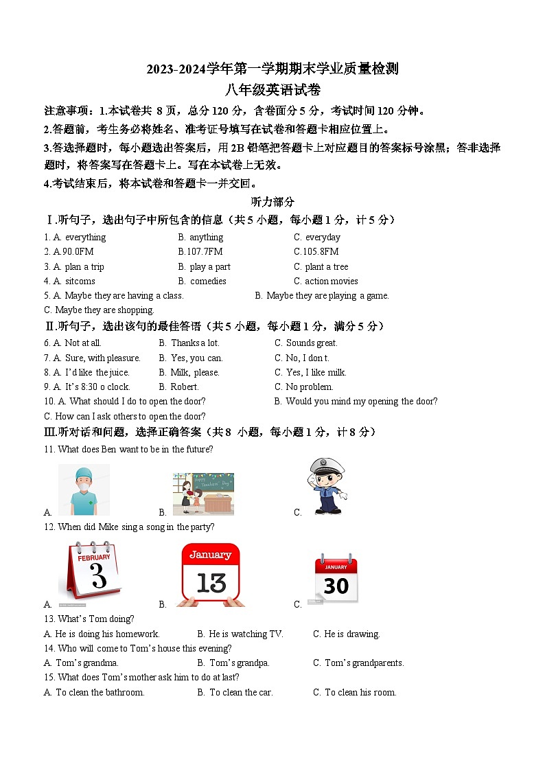 52，河北省保定市唐县2023-2024学年八年级上学期期末考试英语试题01