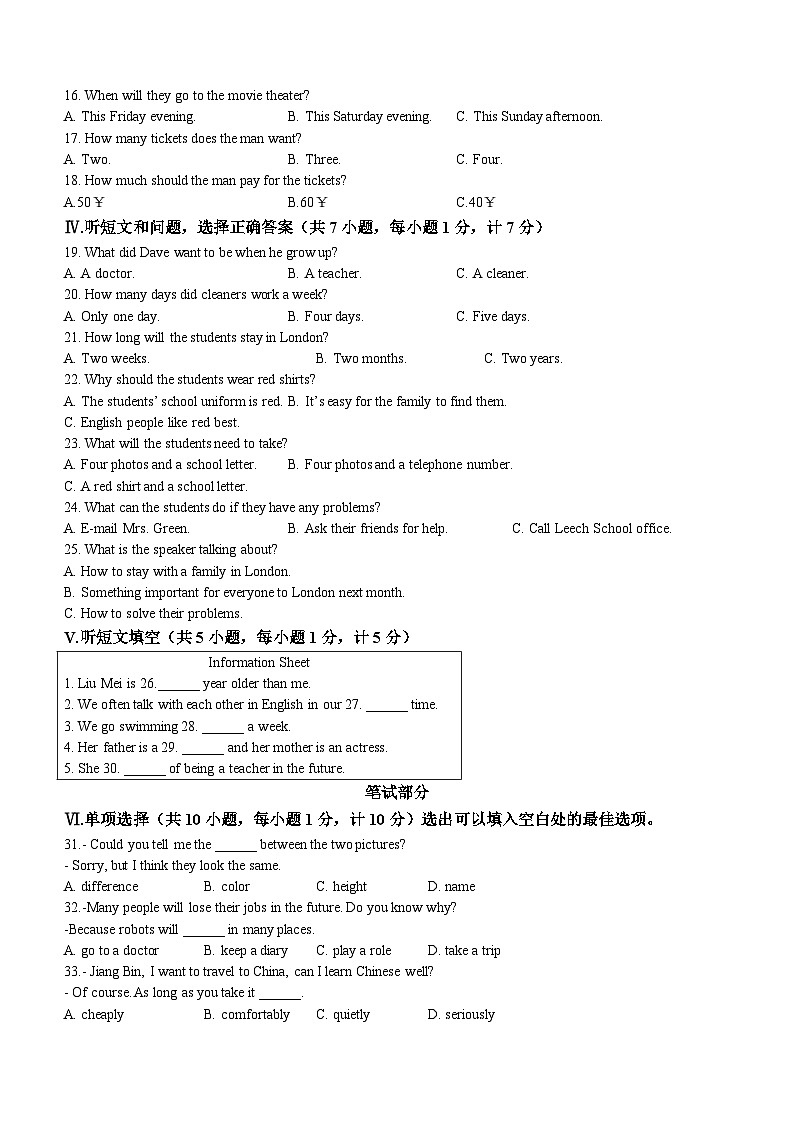 52，河北省保定市唐县2023-2024学年八年级上学期期末考试英语试题02