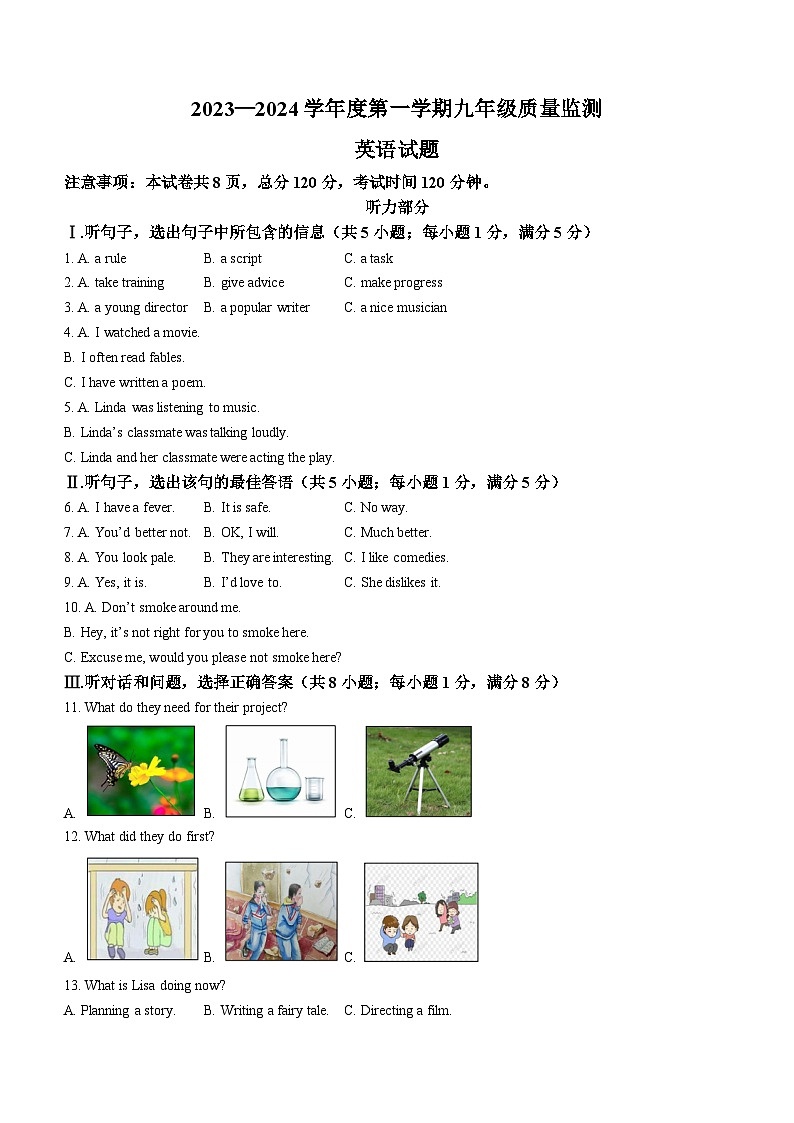 54，河北省保定市安新县2023-2024学年九年级上学期期末教学质量监测英语试题01