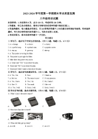 55，河北省保定市竞秀区2023-2024学年八年级上学期期末英语试题