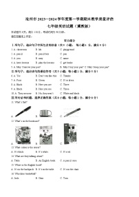 56，河北省沧州市吴桥县2023-2024学年七年级上学期期末测试英语试题