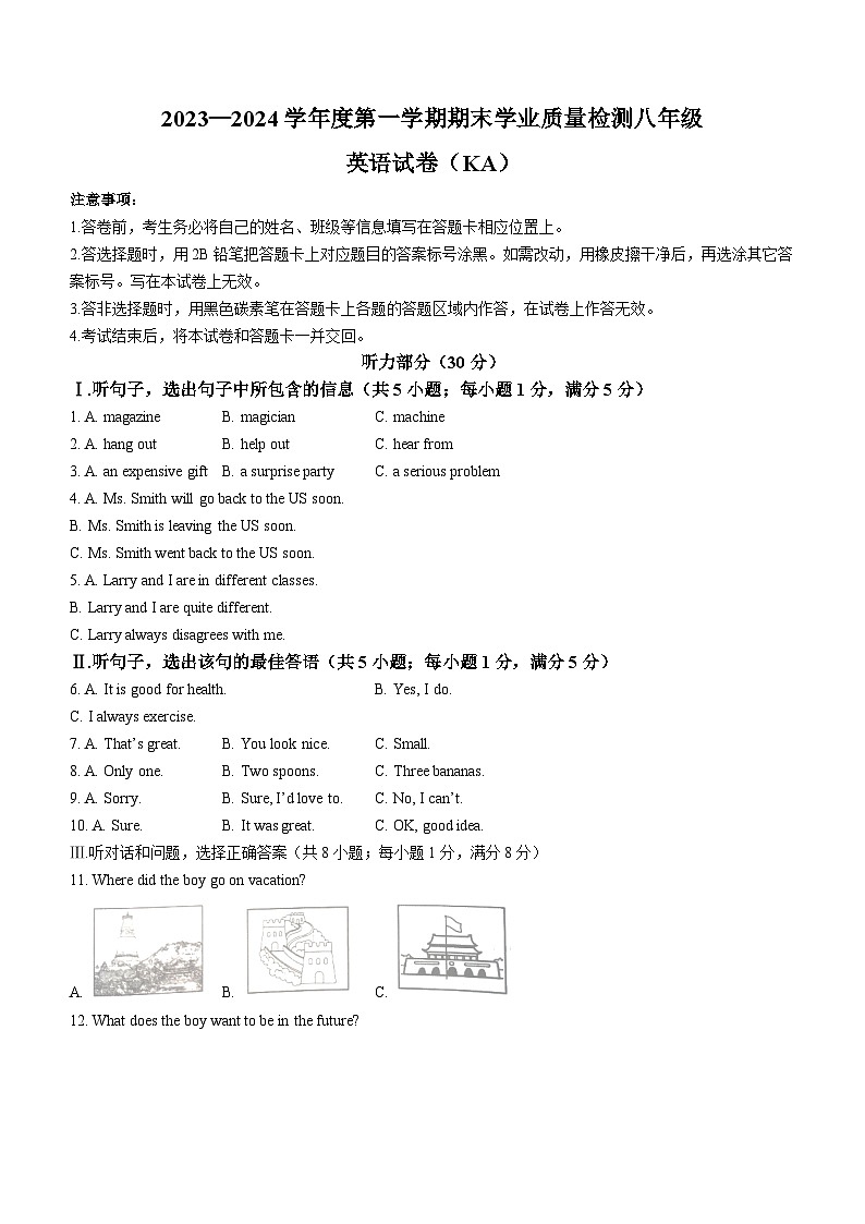 57，河北省石家庄市赵县2023-2024学年八年级上学期期末英语试题01
