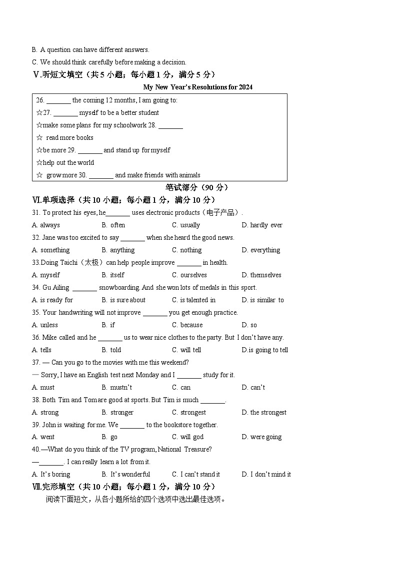 57，河北省石家庄市赵县2023-2024学年八年级上学期期末英语试题03