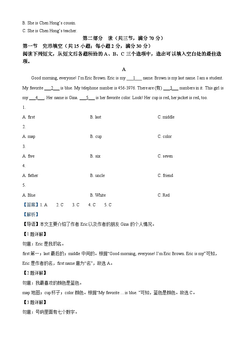 59，四川省德阳市中江县2022-2023学年七年级上学期期末考试英语试题第3页