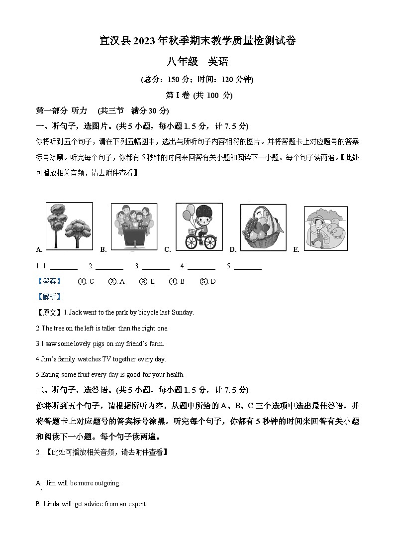 60，四川省达州市宣汉县2023-2024学年八年级上学期期末英语试题第1页