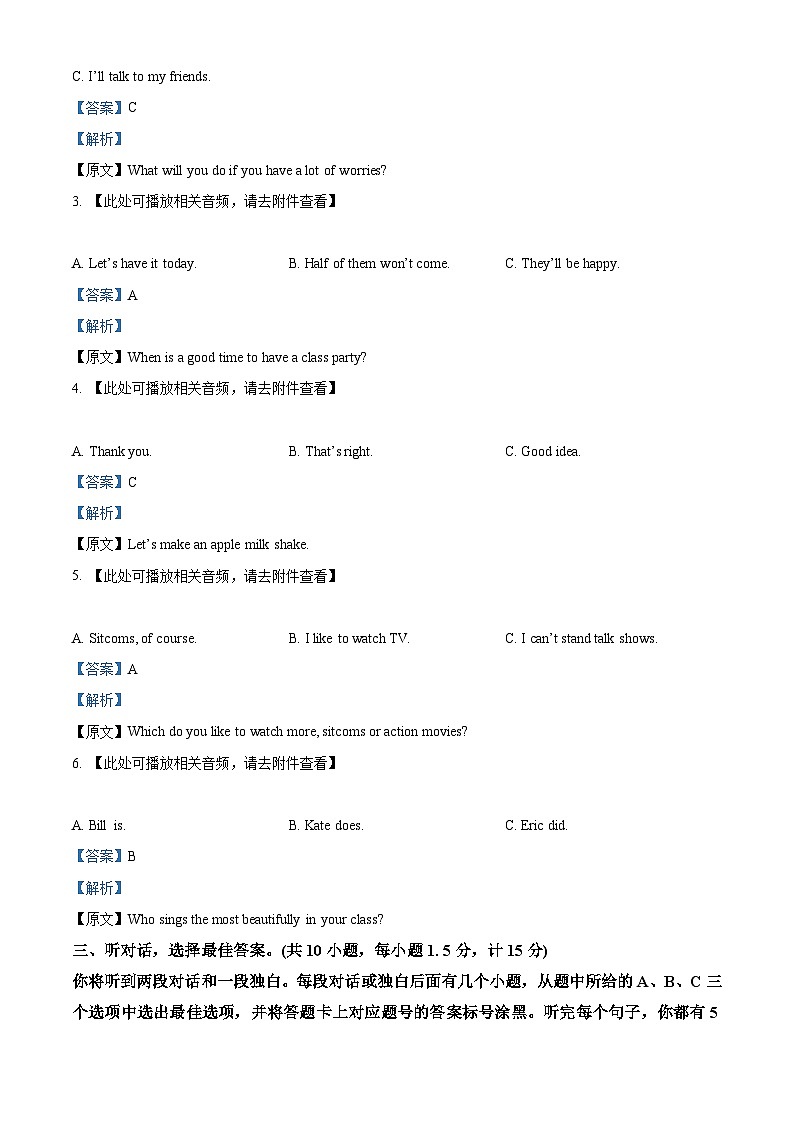 60，四川省达州市宣汉县2023-2024学年八年级上学期期末英语试题第2页