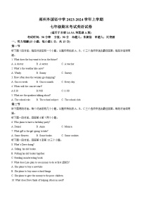 67，河南省郑州外国语中学2023-2024学年七年级上学期期末英语试题